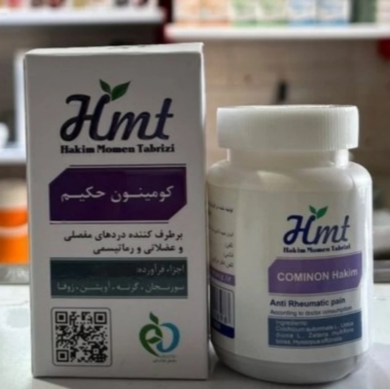 قرص گیاهی کومینون حکیم | ضدالتهاب و تسکین‌دهنده درد