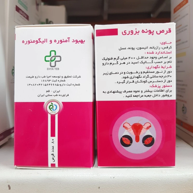 قرص گیاهی کیستاپ ، پونه بذوری احیاطب