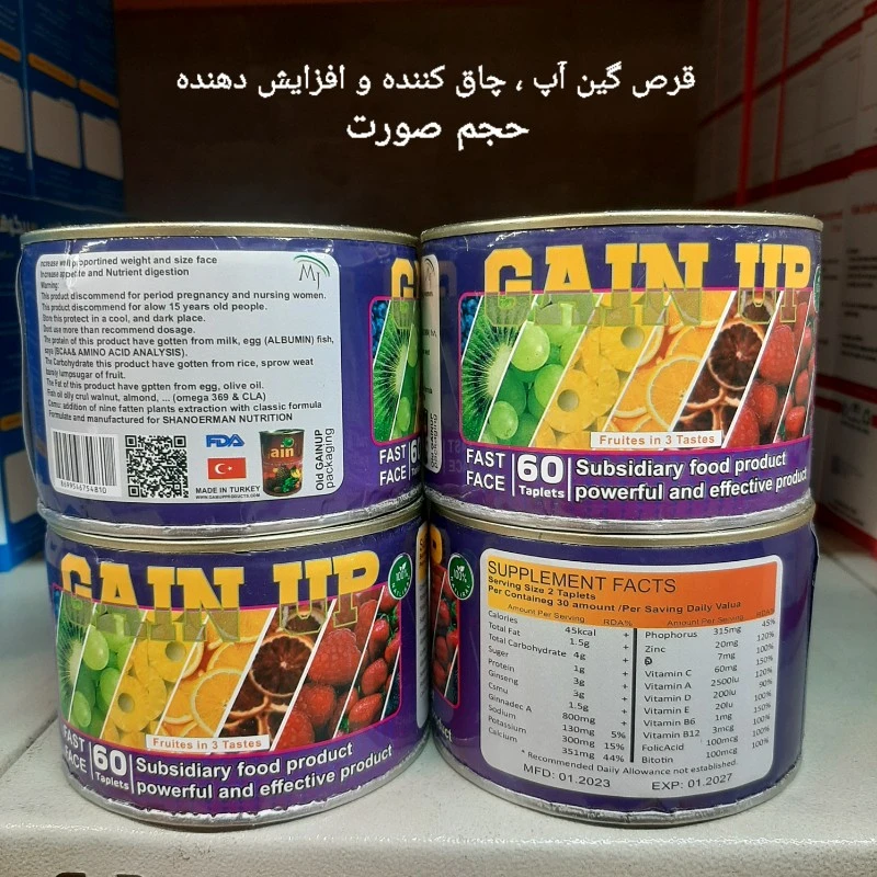 قرص گیاهی گین آپ چاق کننده صورت