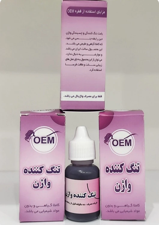 قطره تنگ کننده واژن فوری کاملا گیاهی قیمت عمده تعداد بالا