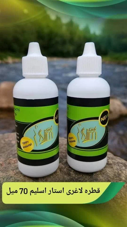 قطره لاغری استار اسلیم گیاهی اصل ۷۰ میل| کاهش وزن سریع و طبیعی STAR SLIM