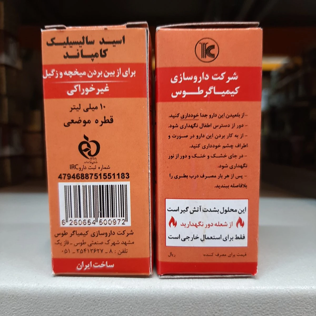 قطره میخچه و زگیل اسید سالیسیلیک کامپاند