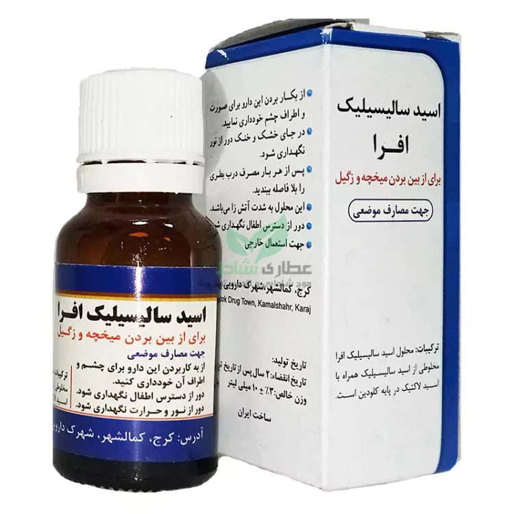 قطره میخچه و زگیل افرا