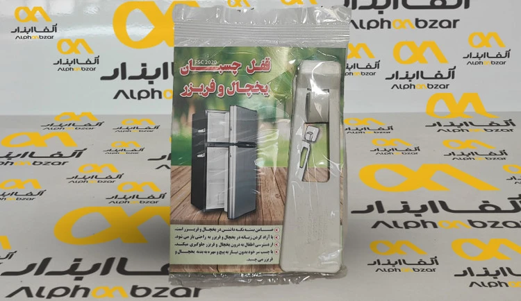 قفل چسبان درب یخچال فریزر