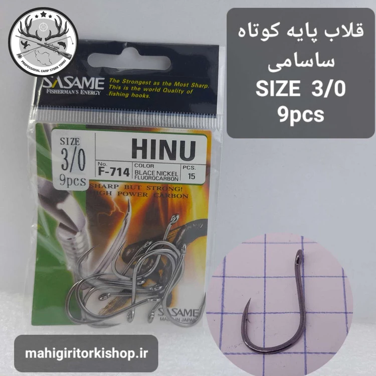قلاب ماهیگیری کپوری پایه کوتاه ساسامی