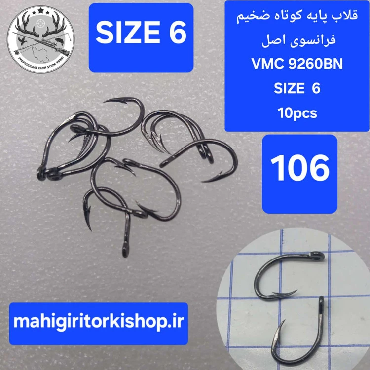 قلاب ماهیگیری کپوری پایه کوتاه وی ام سی فرانسه اصلی