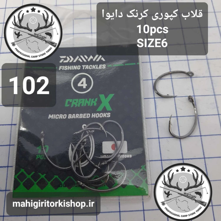 قلاب ماهیگیری کپوری کرنک