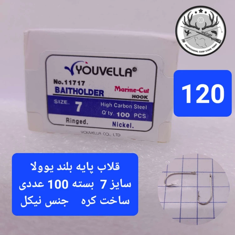 قلاب ماهیگیری یوولا پایه بلند نیکل