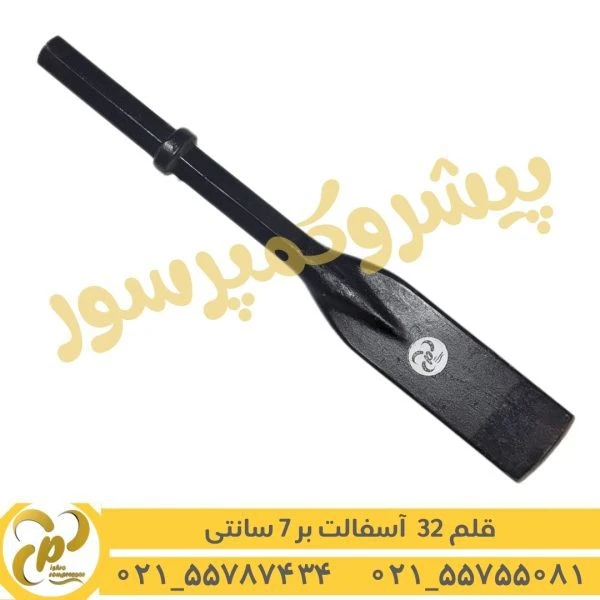 قلم 32 آسفالت بر 7 سانتی