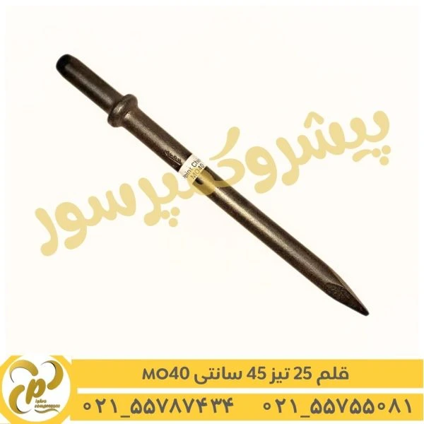 قلم ته گرد 25 نوک تیز 45 سانتی MO40