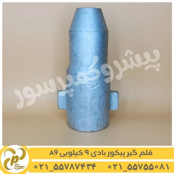 قلم گیر پیکور بادی 9 کیلویی