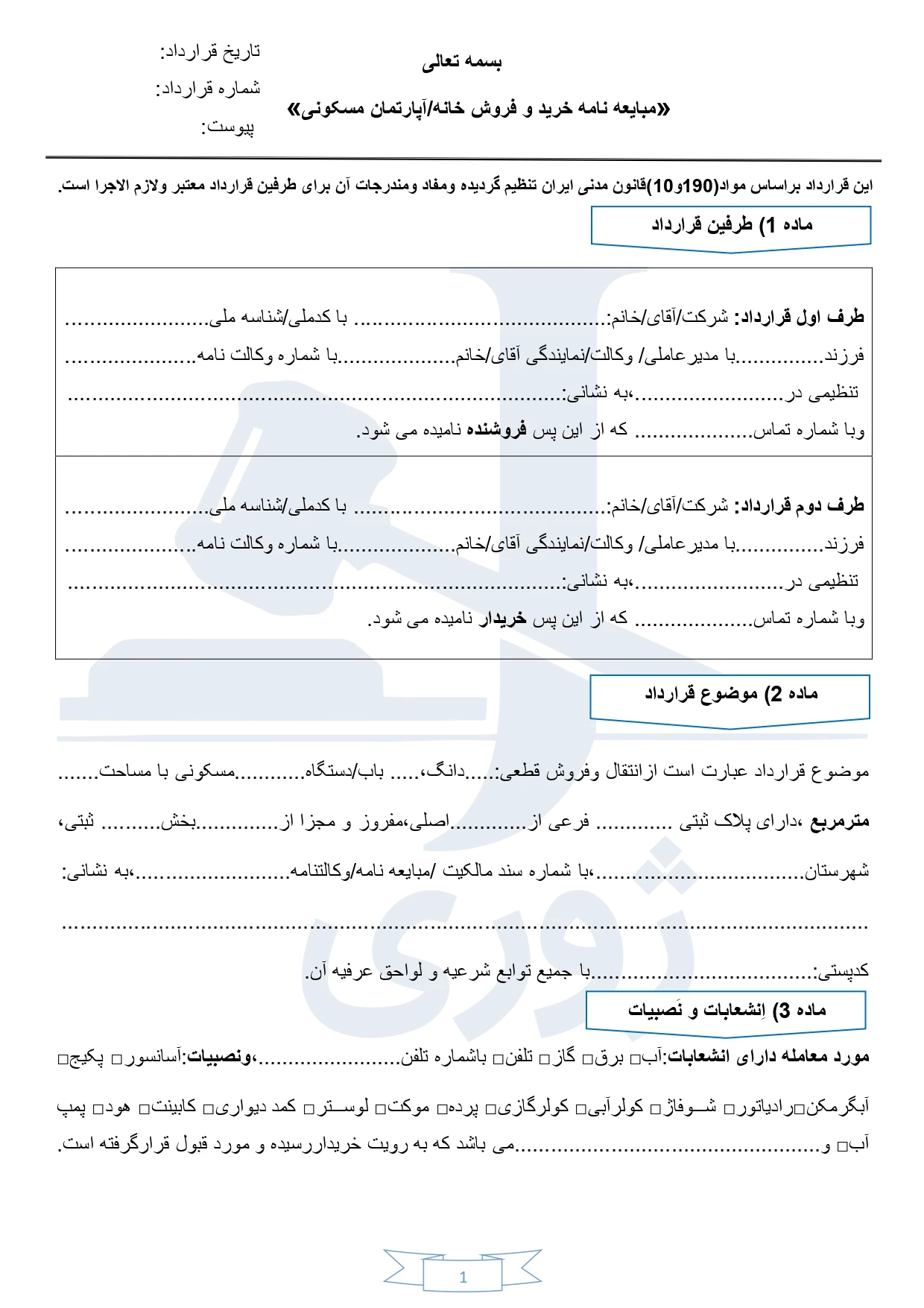 قولنامه خانه