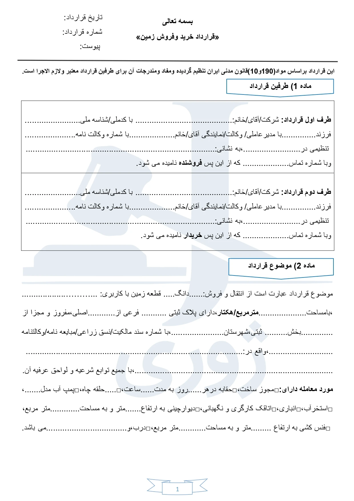 نمونه قرارداد اجاره طلا