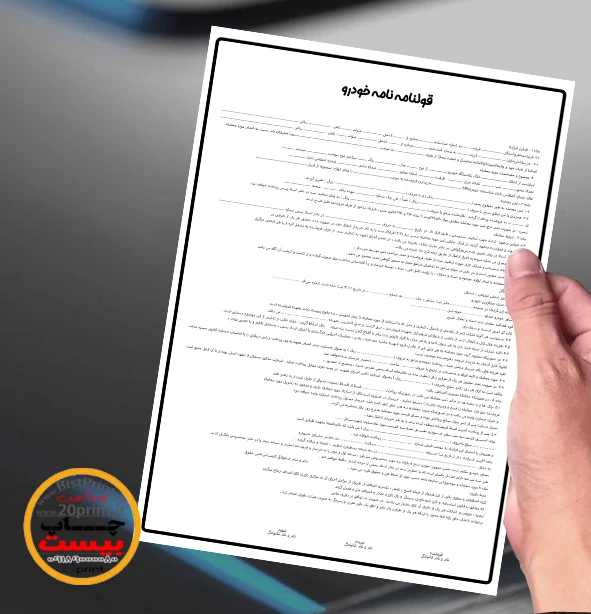 قولنامه ماشین