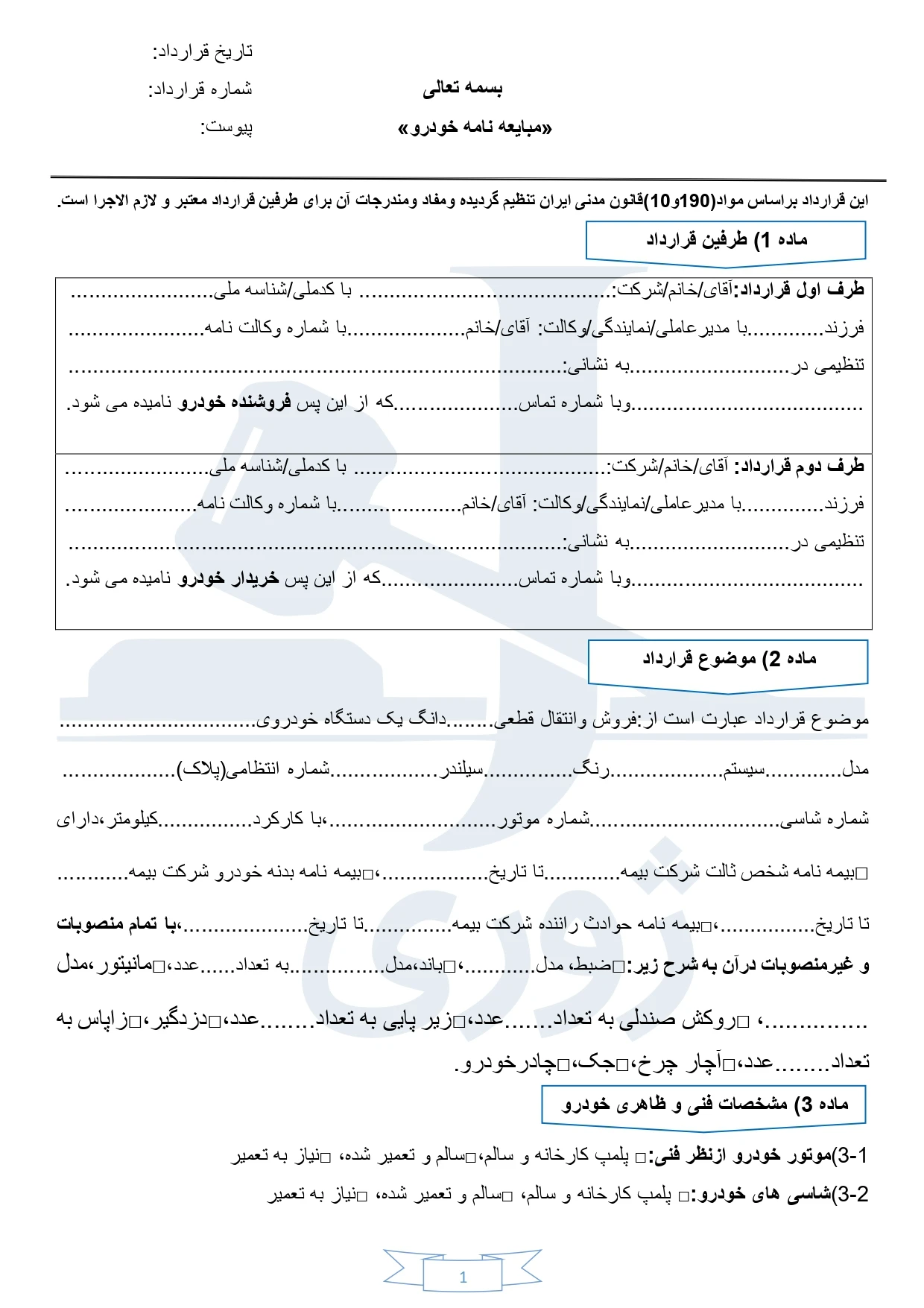 قولنامه ماشین