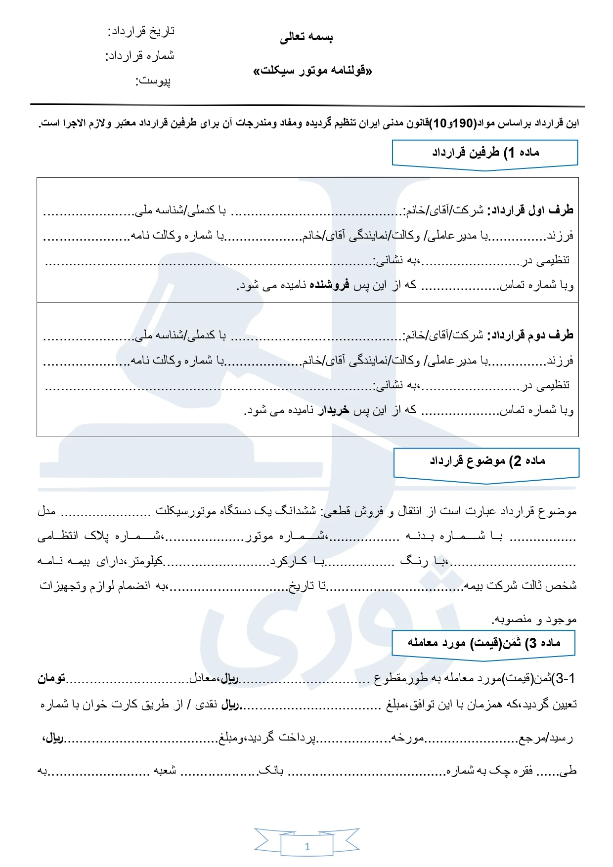 قولنامه موتور