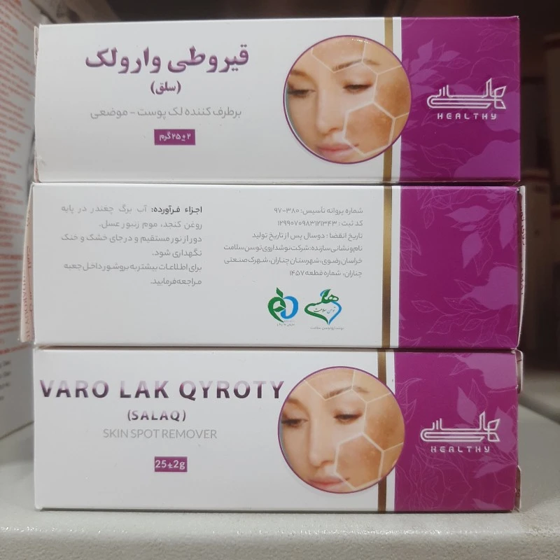 قیروطی وارو لک ( سلق ) هلسی ، برطرف کننده لک پوستی