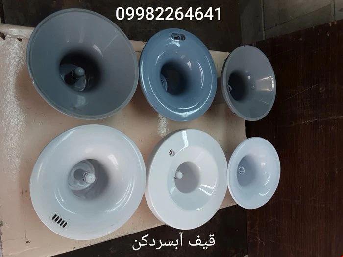 قیف آبسردکن