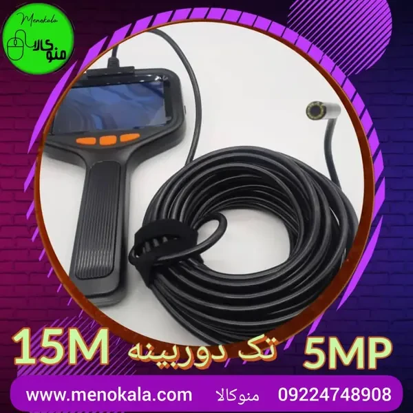 قیمت دوربین آندوسکوپی ۱۵ متری مدل M1CH15