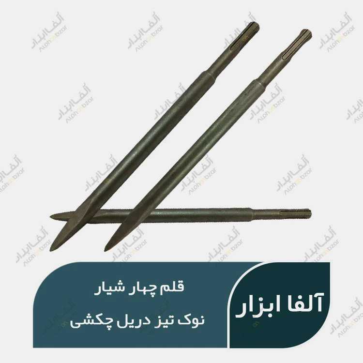 قیمت و خرید قلم چهار شیار نوک تیز دریل چکشی