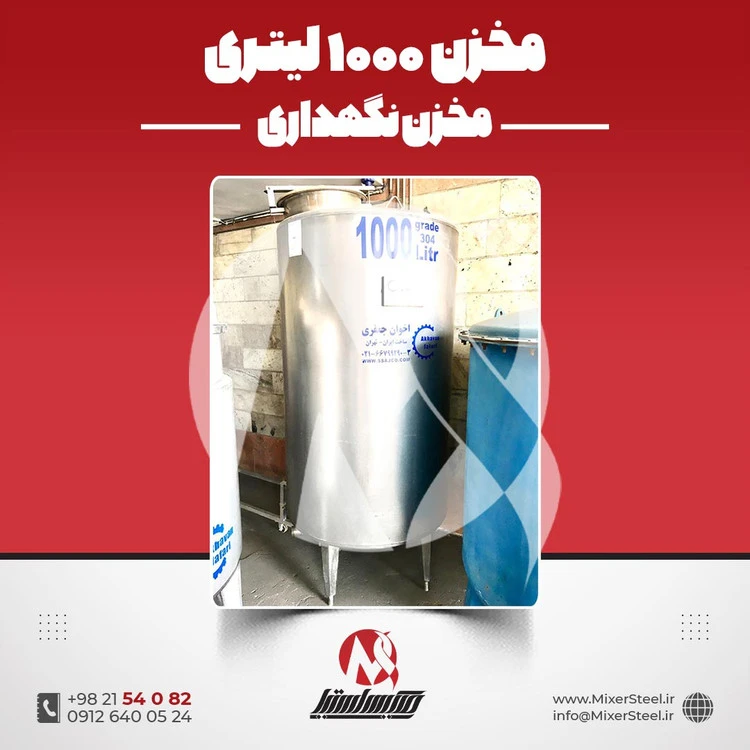 قیمت و خرید مخزن استیل 1000 لیتری 304 تک‌جداره | قیمت روز + سفارش ساخت فوری