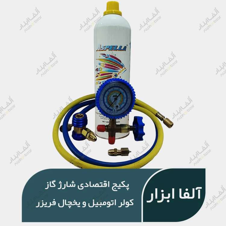قیمت و خرید گاز کولر اتومبیل و یخچال فریزر (پکیج اقتصادی)
