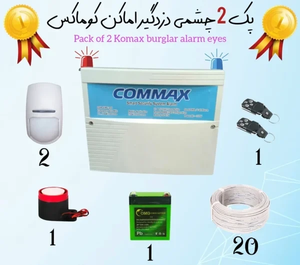 قیمت پک کامل دو چشمی دزدگیر اماکن کوماکس(commax) سیمکارتی مدل 310 اقتصادی