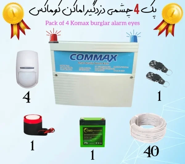 قیمت پک کامل چهار چشمی دزدگیر اماکن کوماکس(commax) سیمکارتی مدل 310 اقتصادی