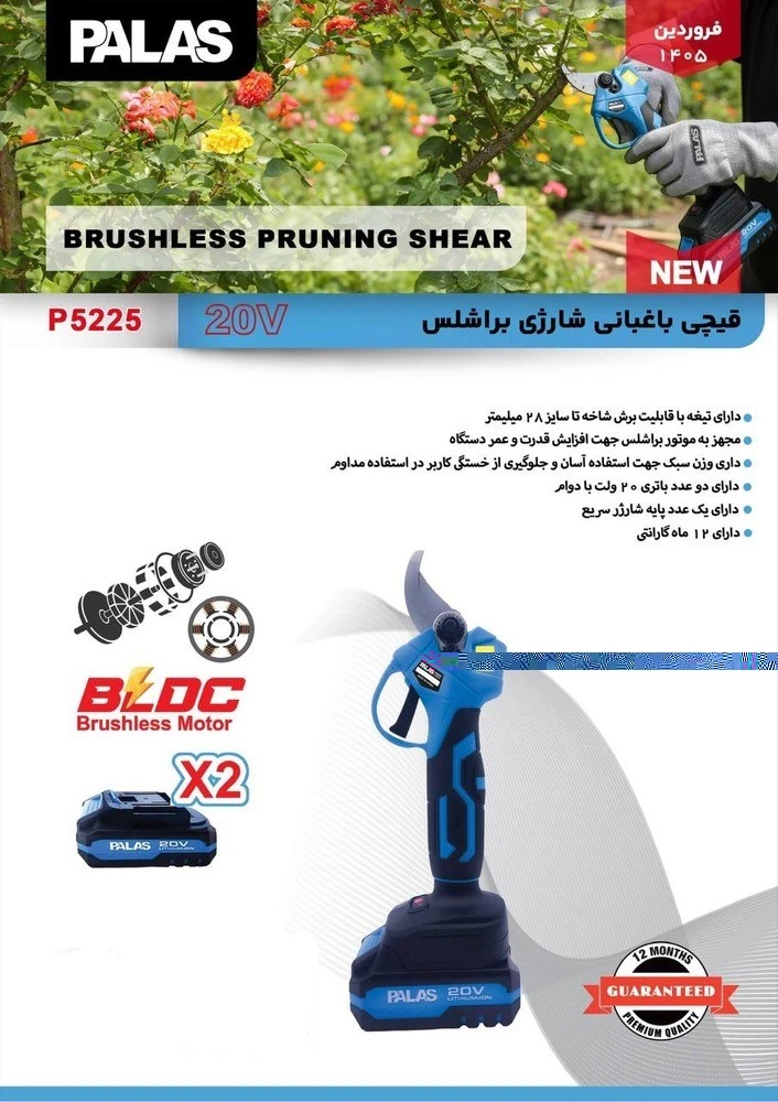 قیچی باغبانی شارژی براشلس پالاس کد P5225