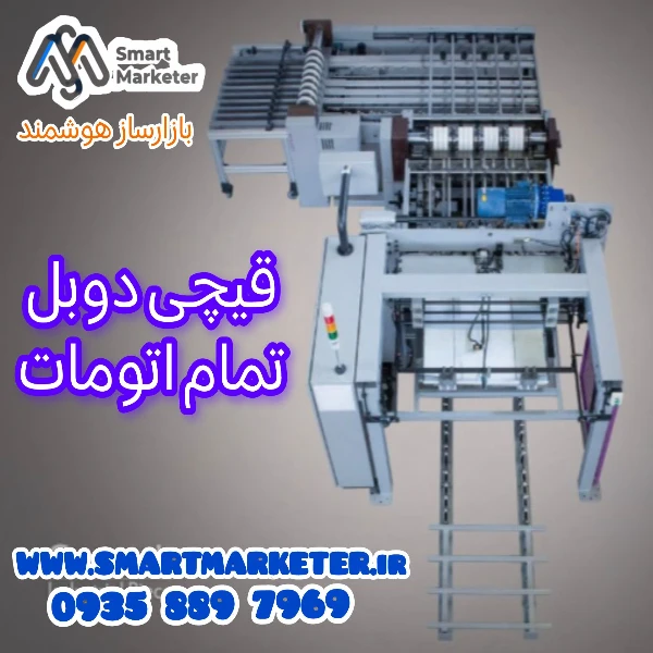 قیچی دوبل اتومات حلب