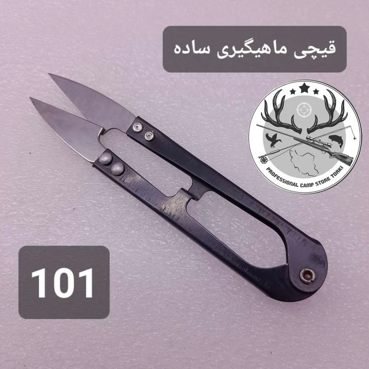 قیچی و انبر ماهیگیری