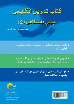 كتاب تمرين انگليسي پيش دانشگاهي(2)