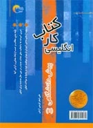 كتاب‌ كار انگليسي پيش دانشگاهي 1