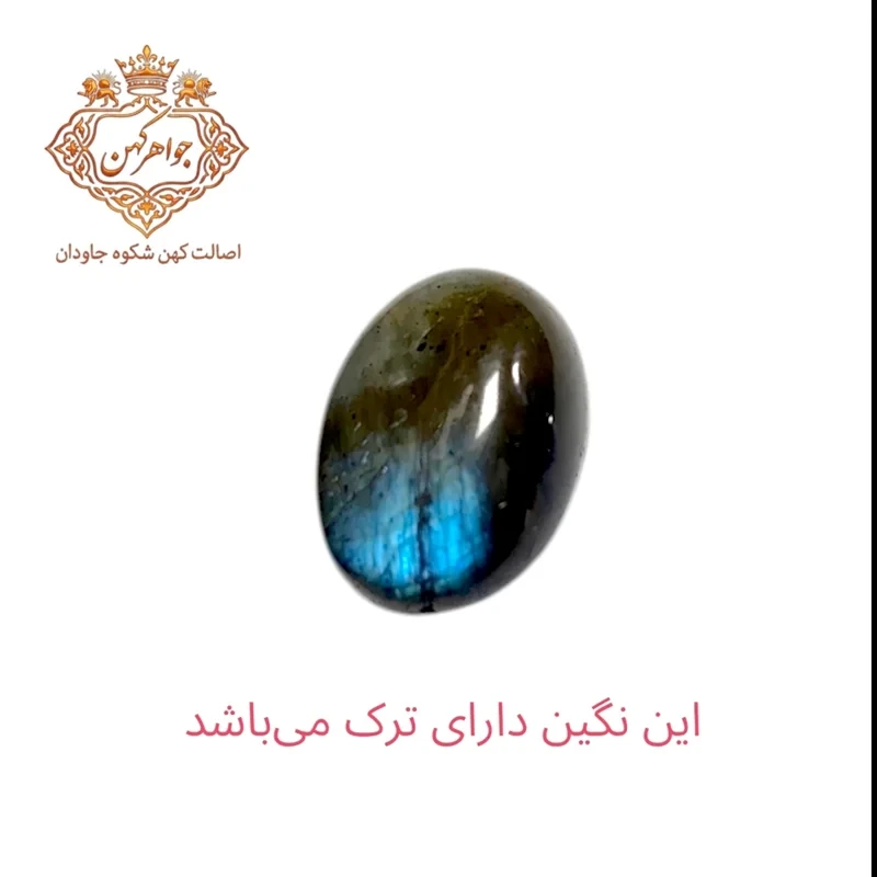 لابرادوریت هفت رنگ (کد 75)