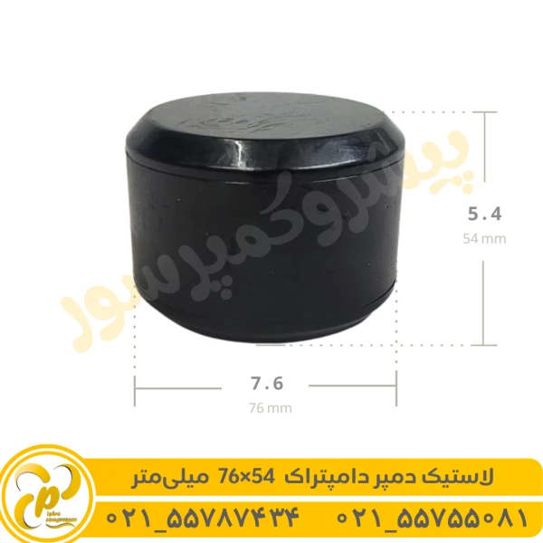 لاستیک دمپر دامپتراک 54×76 میلی‌متر