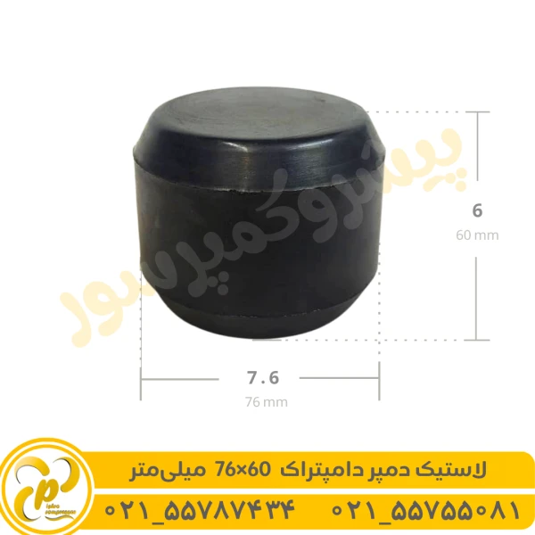 لاستیک دمپر دامپتراک 60×76 میلی‌متر