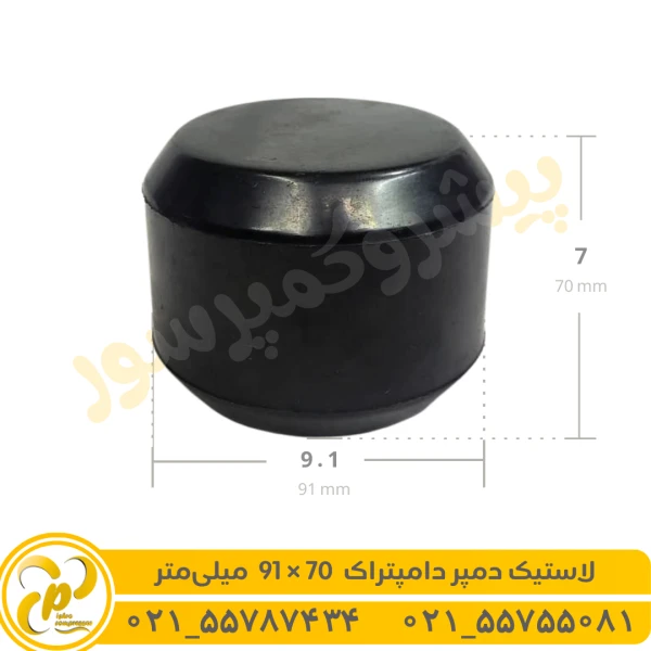 لاستیک دمپر دامپتراک 70×91 میلی‌متر
