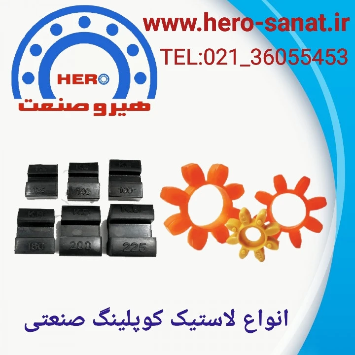 لاستیک کوپلینگ H.R.C سایز 10.5(درجه یک)