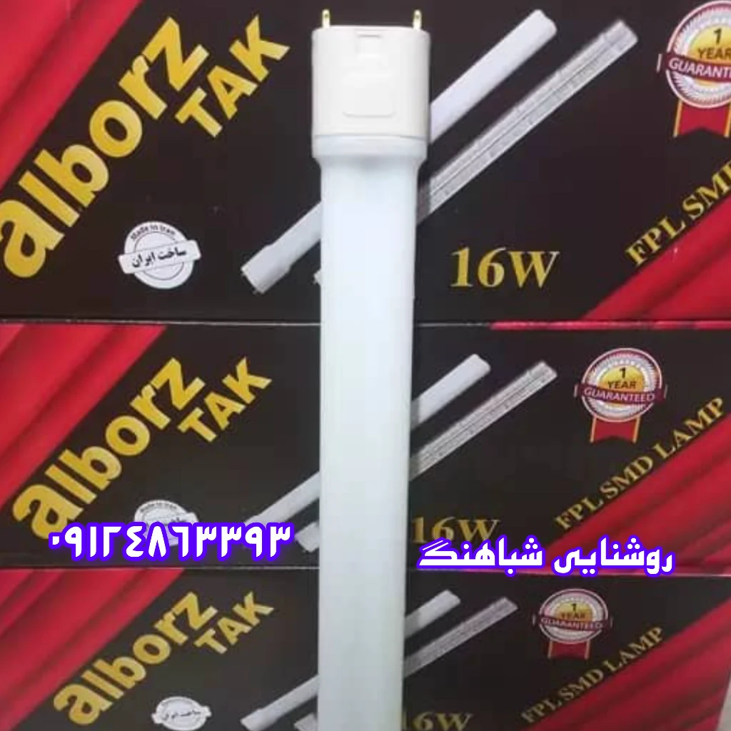 لامپ ال ای دی  FPL اف پی ال کارتن 50 عددی