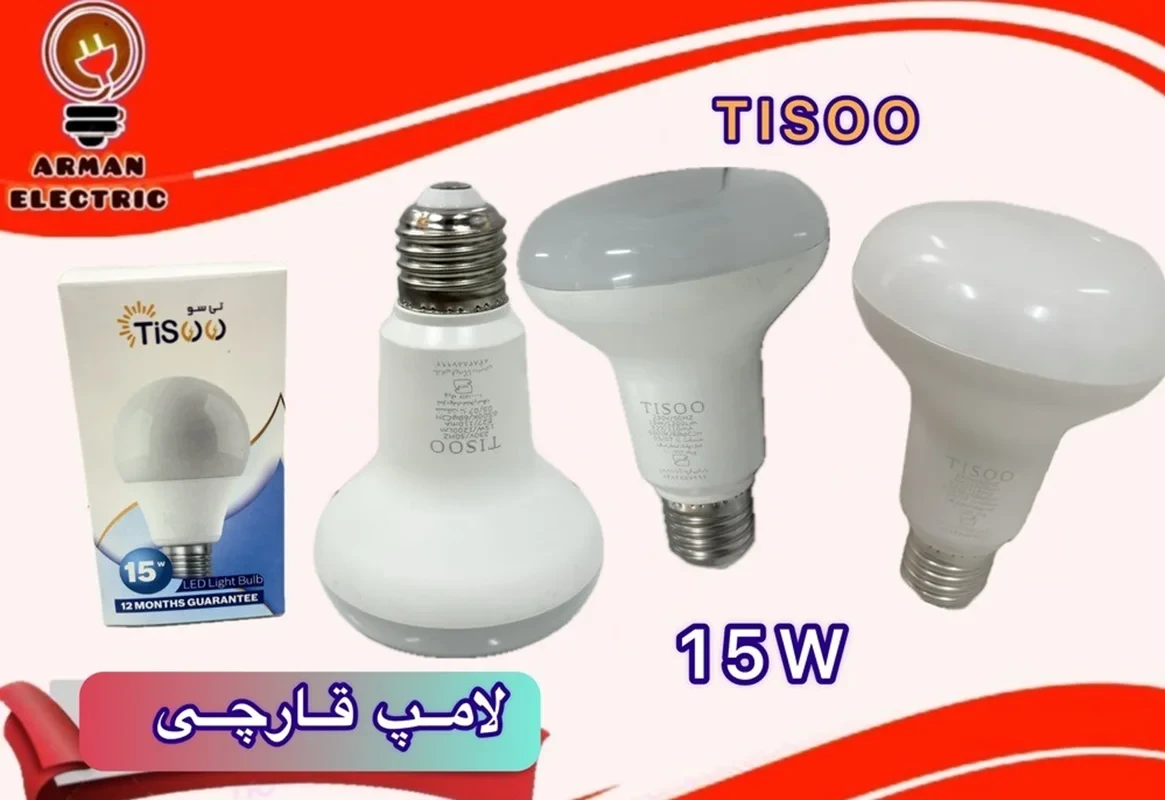 لامپ ۱۵ وات قارچی تیسو