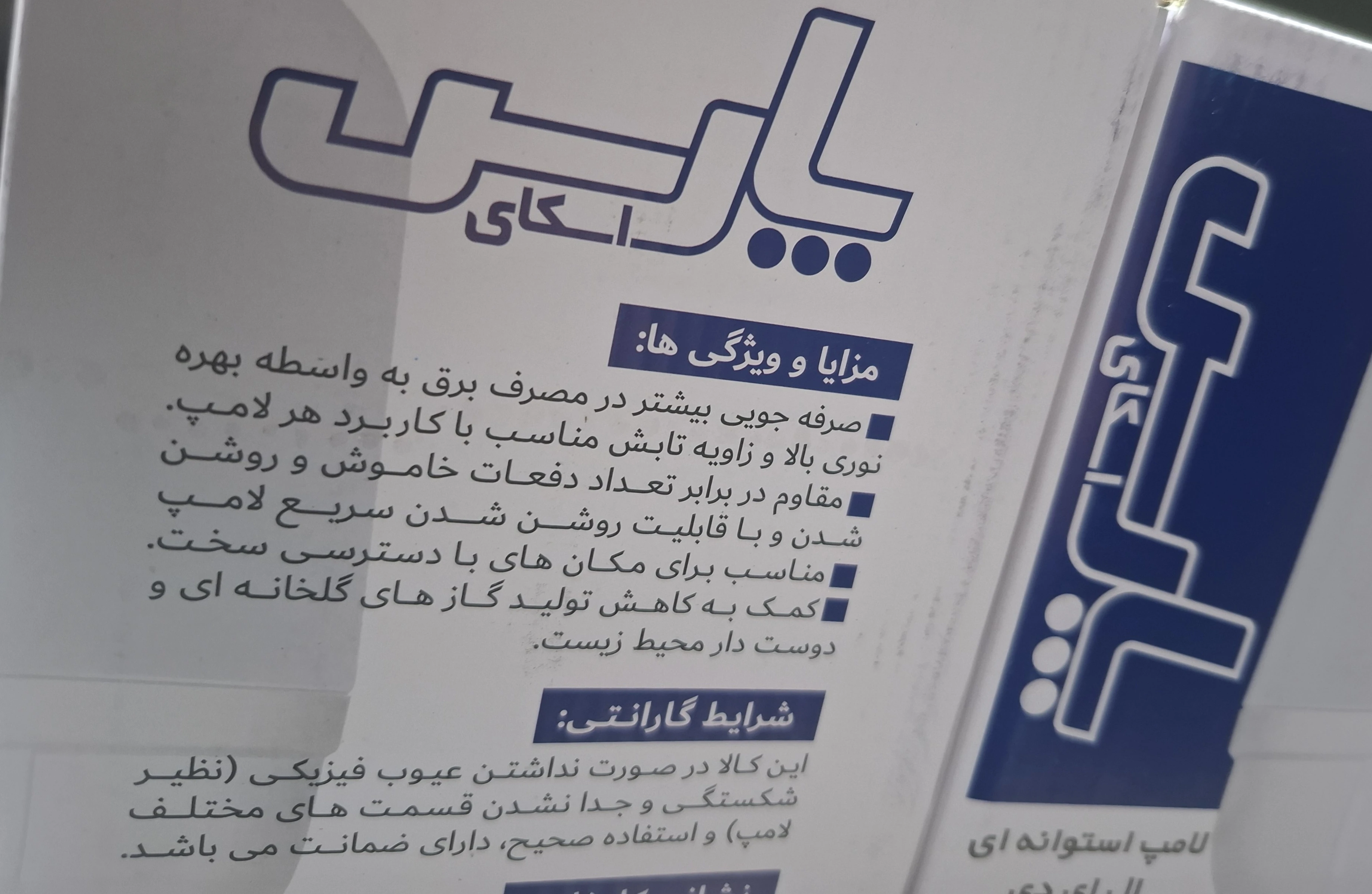 لامپ ۱۵ وات پارس اسکای