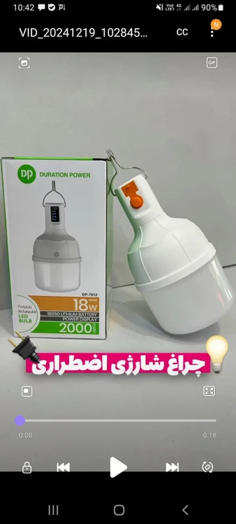 لامپ ۱۸ وات شارژی دی پی