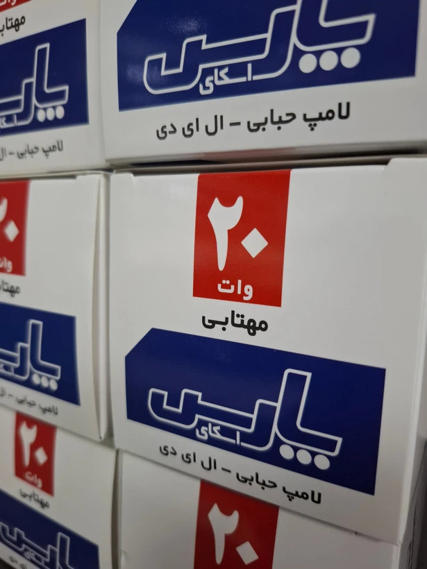 لامپ ۲۰ وات پارس اسکای