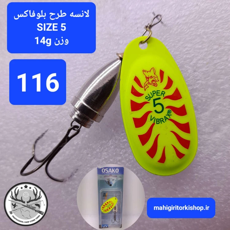 لانسه ماهیگیری بلوفاکس ( طرح بلوفاکس)