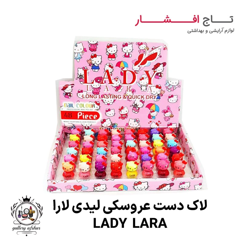 لاک عروسکی لیدی لارا