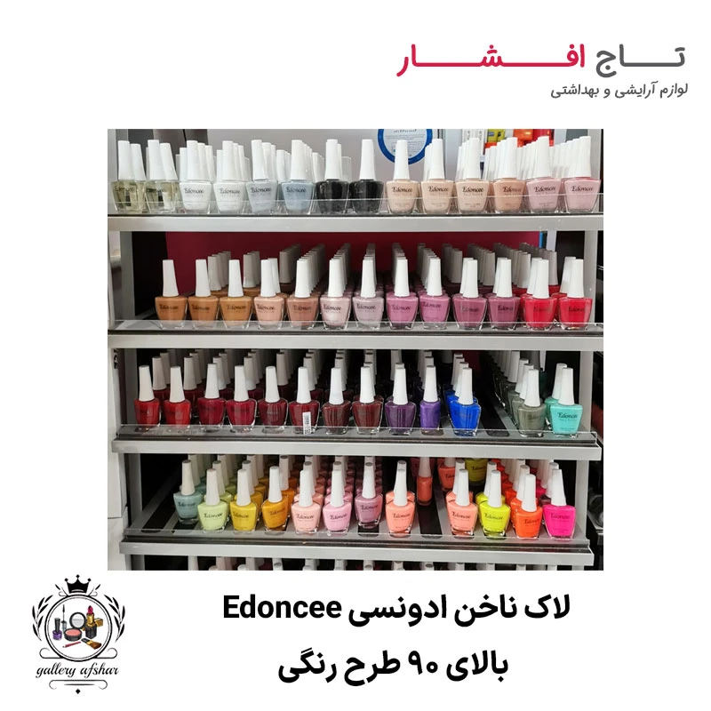 لاک ناخن ادونسی (Edoncee) – بالای 90 رنگ