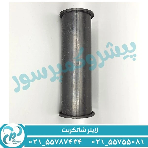 لاینر استوانه ای شاتکریت
