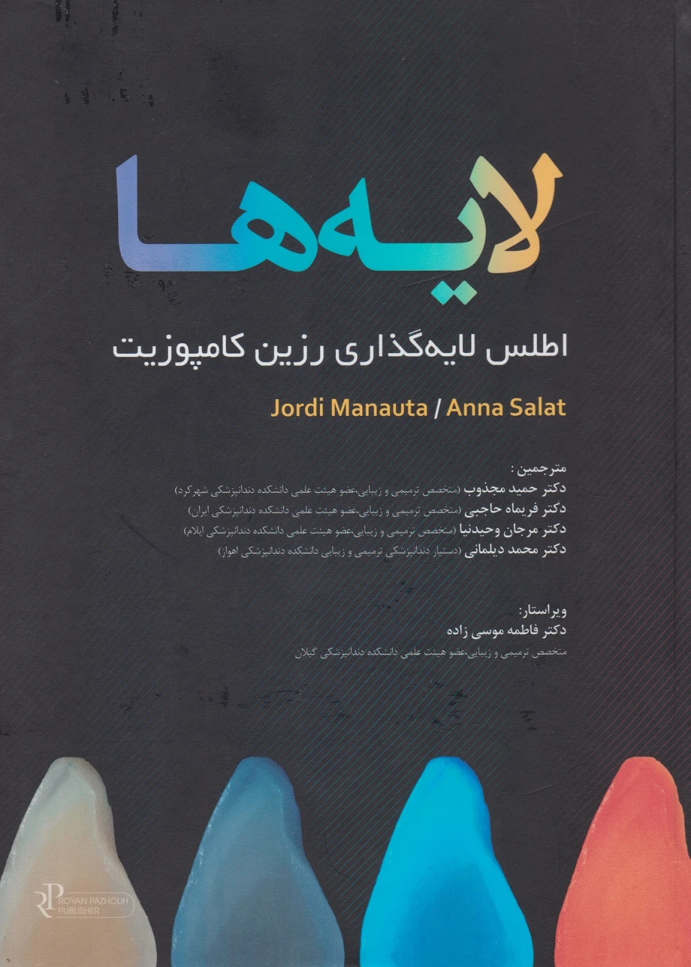 لایه ها اطلس لایه گذاری رزین کامپوزیت