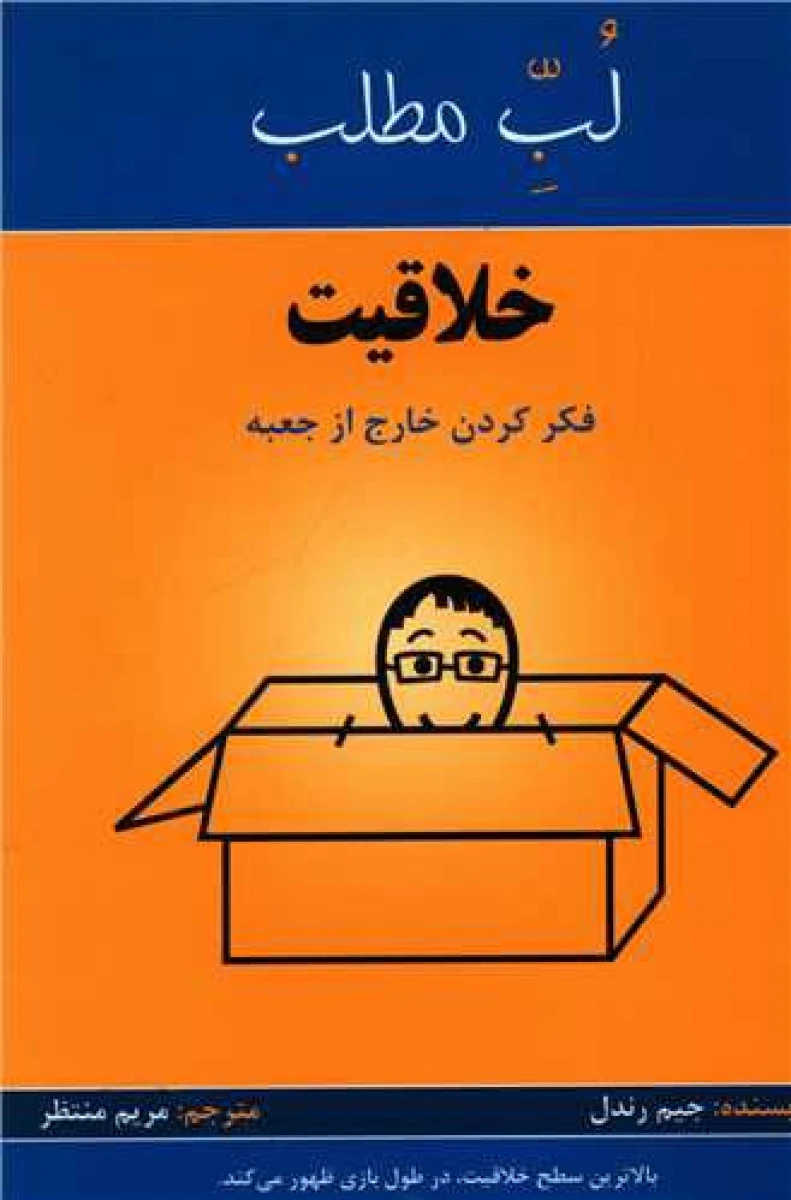 لب مطلب فروش مستقیم / جیم رندل / مریم منتظر / نشر پردیس آباریس