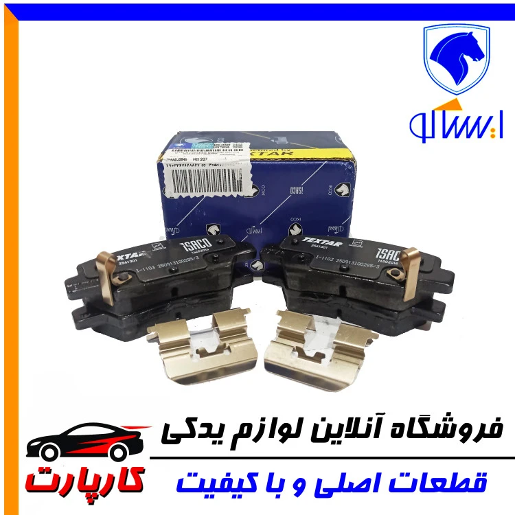 لنت ترمز ایساکو ۲۰۷ - عقب(طرح کروز)-دست 4 عددی